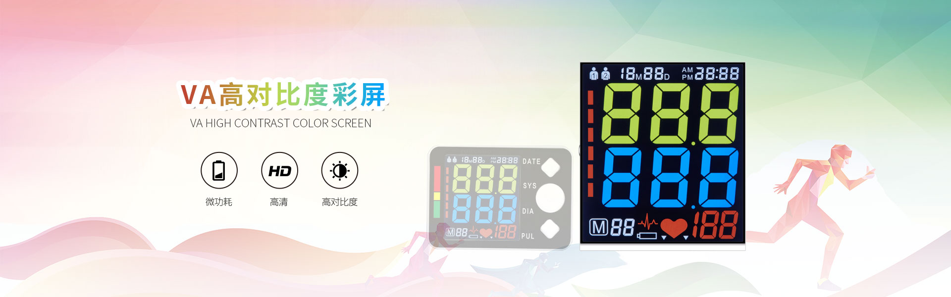 VA高对比度彩屏