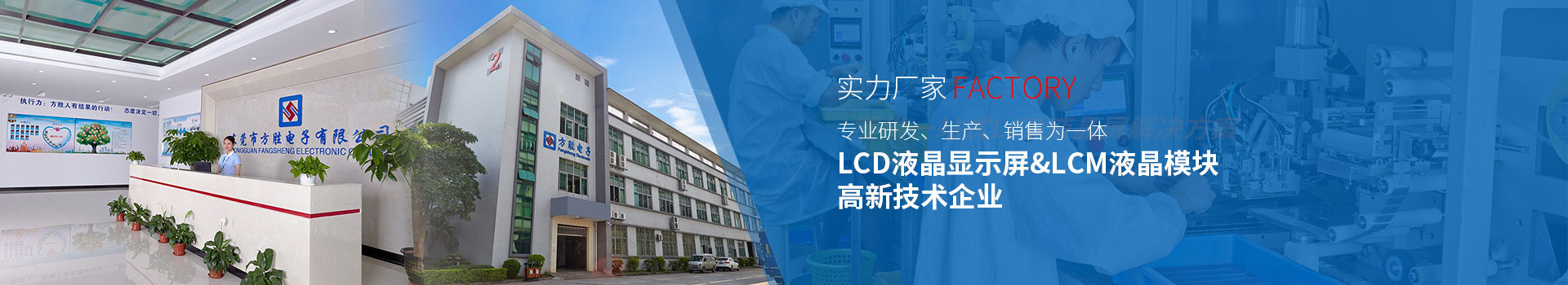 LCD液晶显示屏&LCM液晶模块高新技术企业