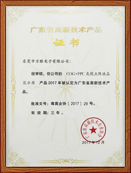 High-tech Enterprise Certificate