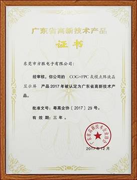 高新技术产品证书