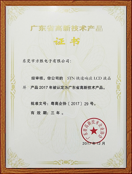 高新技术产品证书