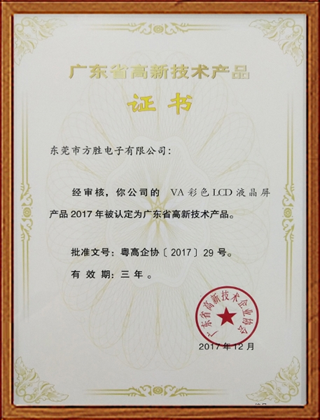 High-tech Enterprise Certificate