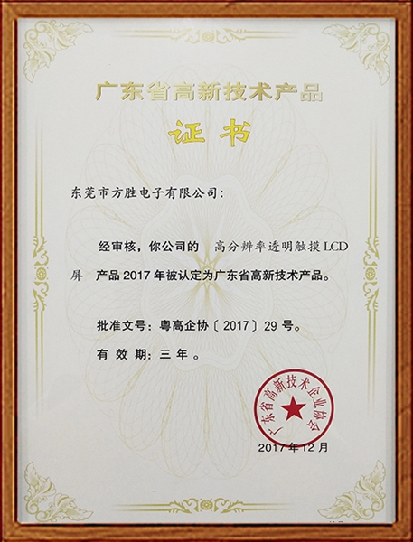 High-tech Enterprise Certificate