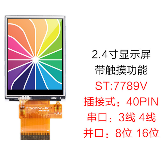 TFT液晶显示屏 TFT液晶显示屏