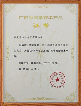 高新技术产品证书